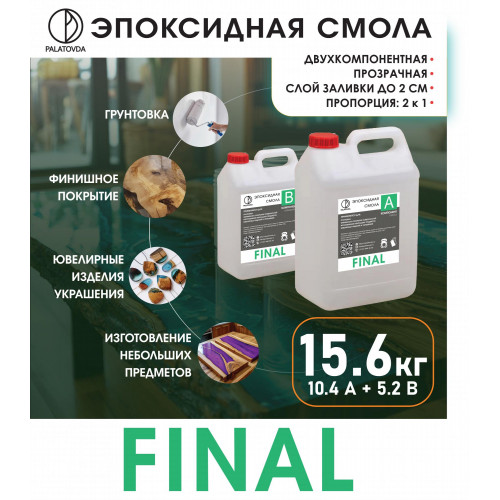 ЭПОКСИДНАЯ СМОЛА PALATOVDA FINAL 15,6 кг